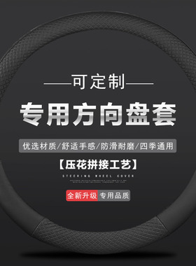 众泰2008/5008/M300/Z200HB/V10江南TT11四季方向盘套专用把套子