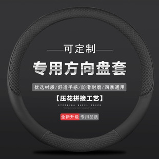适用于众泰方向盘套大迈X7/X5/SR7/SR9/Z100/Z200HB专用把套皮革