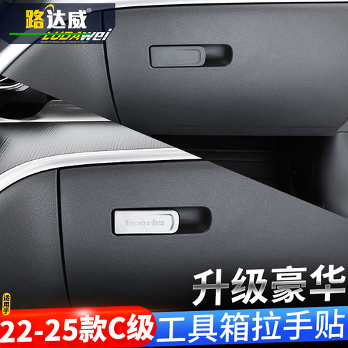 奔驰新款C级改装亮片中控