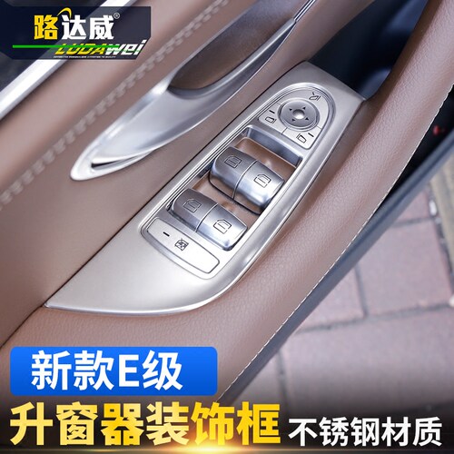 适用于奔驰e级玻璃升窗按键装饰框面板e200le300l改装内饰贴亮片 - 封面