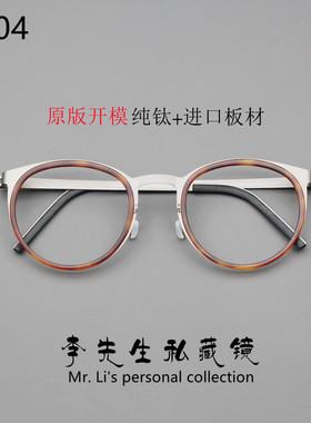 原版开模纯钛9704眼镜框