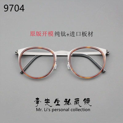 原版开模纯钛9704眼镜框