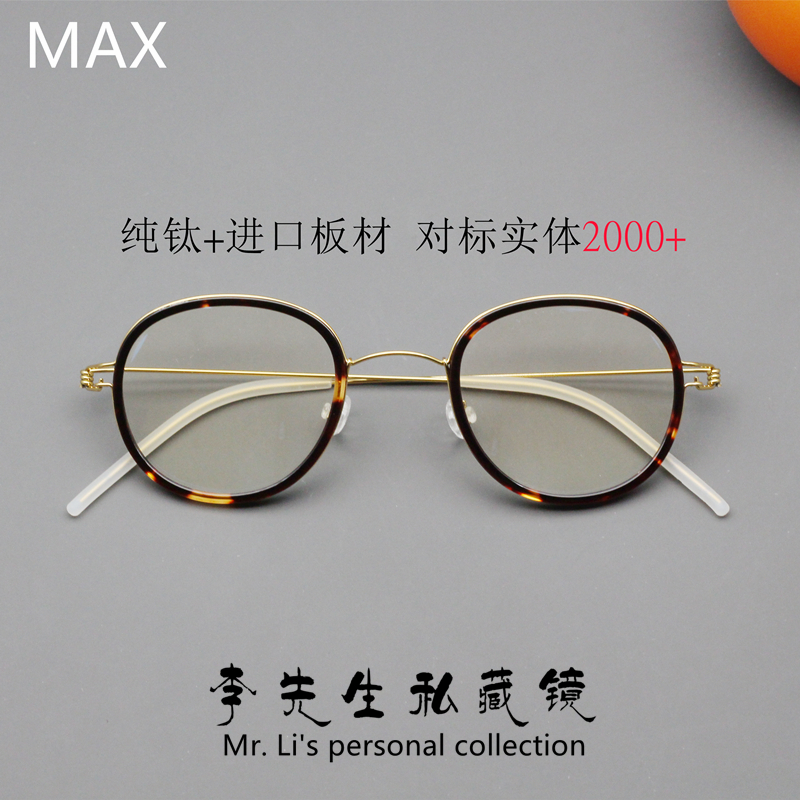 林德MAX超轻纯钛金丝眼镜框丹麦