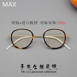 林德MAX超轻纯钛眼镜框RIM系列姜文同款金丝眼镜框光学近视防蓝光