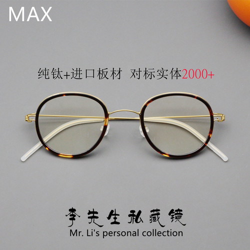 林德MAX超轻纯钛金丝眼镜框丹麦