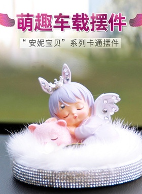 水貂毛镶钻安妮天使宝贝汽车家居摆件女生可爱俏皮车内装饰用品
