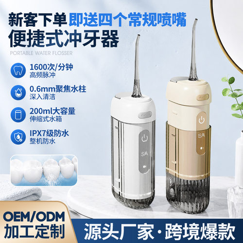 跨境新款折叠收纳冲牙器便携电动牙缝洗牙器口腔清洗电动洁牙器