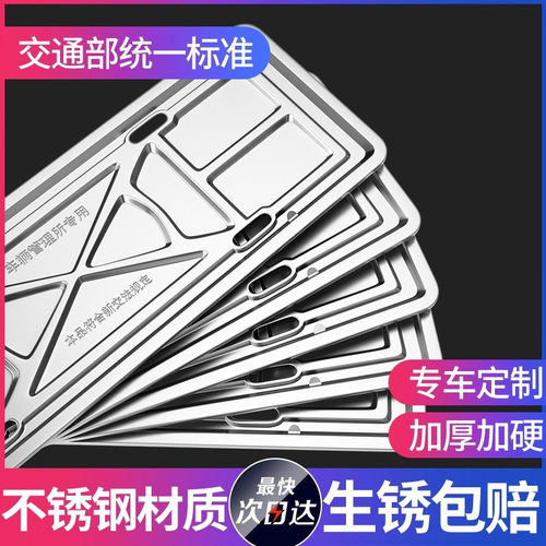 车牌边框牌照框汽车车牌套车牌保护框车牌架框新能源汽车绿牌边框