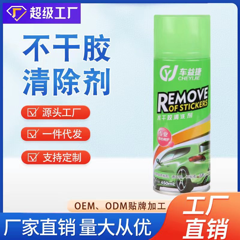 车益捷多功能家用除胶剂汽车玻璃不干胶清除剂除胶剂双面胶清洁剂