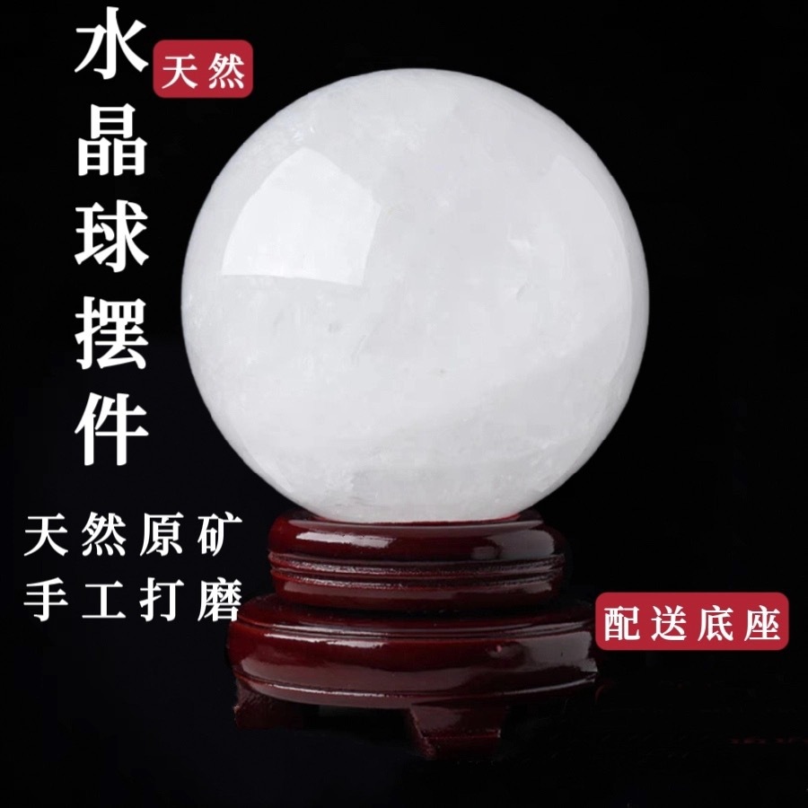 天然原石打磨白方解石水晶球白色冰州球原矿玄关书桌店铺摆件摆设