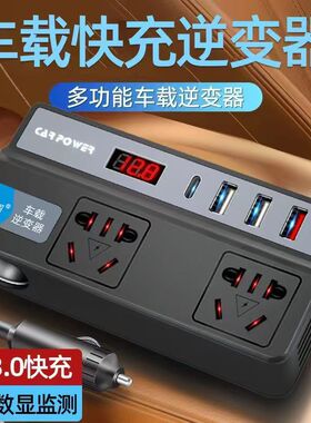 12V转220V车载逆变器点烟器口QC3.0快充汽车手机充电24V国标电源