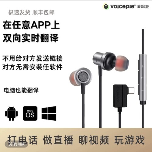 爱说派C2有线外贸翻译耳机