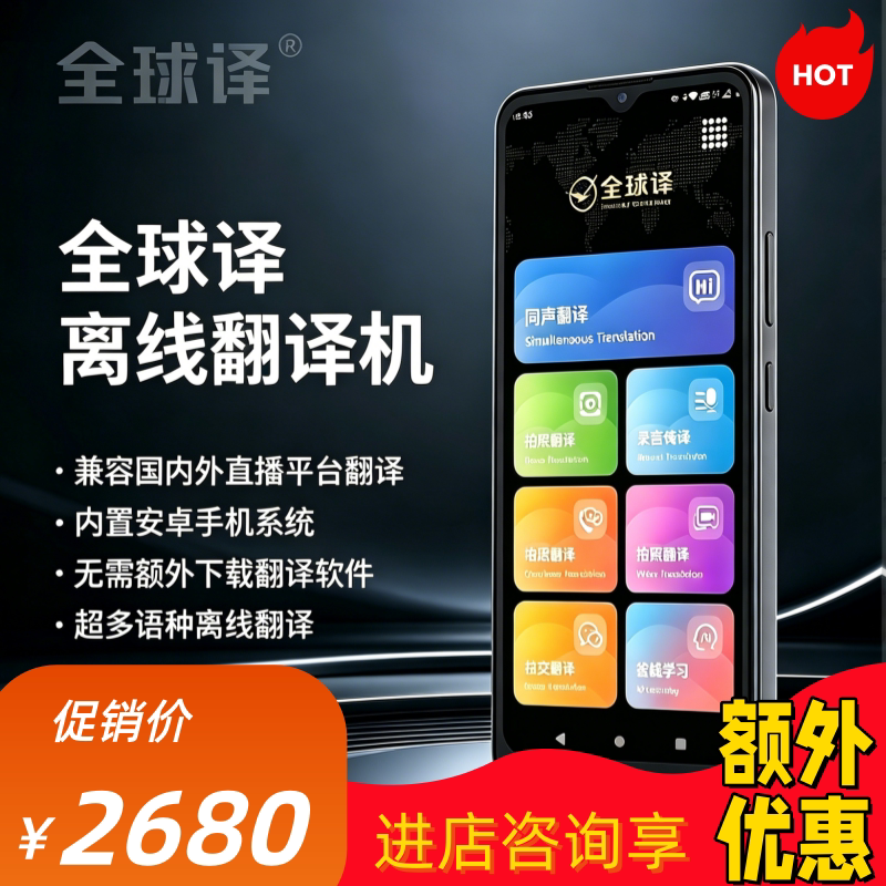 全球译离线拍照翻译机