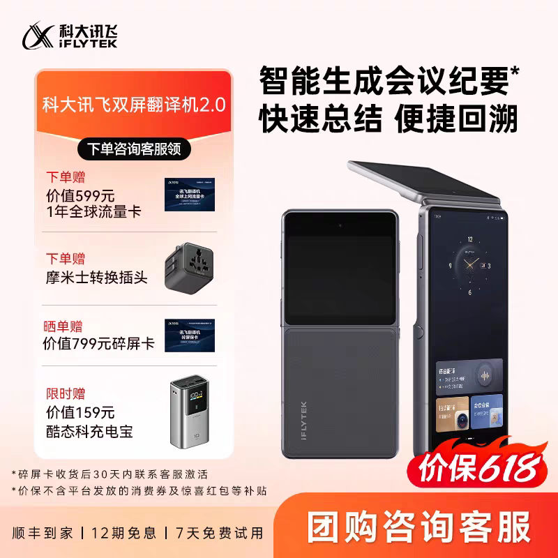 科大讯飞双屏同传离线多语翻译机