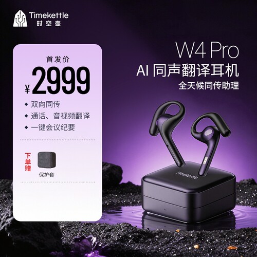 时空壶W4pro蓝牙翻译耳机
