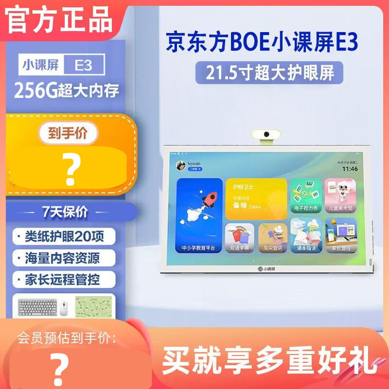 boe画屏京东方小课屏e3类纸护眼屏21.5英寸触摸互动学习机