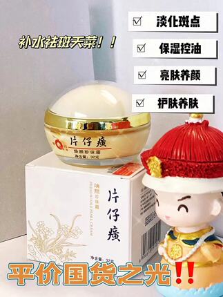 皇后牌片仔癀珍珠霜官方正品焕颜保湿补水护肤霜面霜老牌子