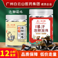 Ноги мешки ванной 白云山艾草中药去湿气泡脚凝珠药包去湿去寒助睡眠女士专用男足浴