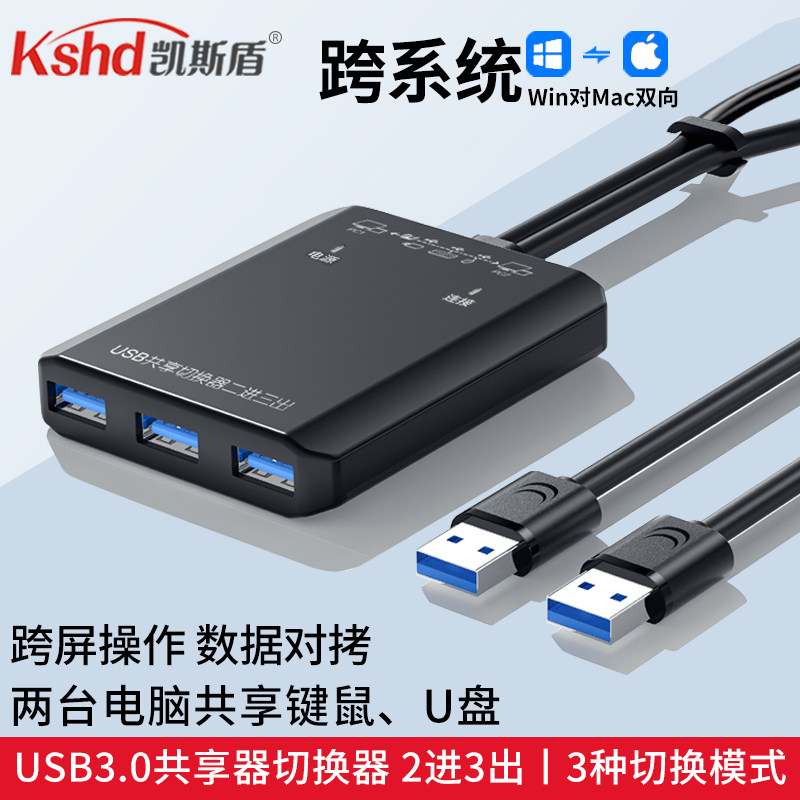 USB对拷线共享切换器键鼠共享
