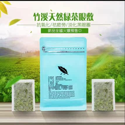 竹溪款敷眼茶叶包膜眼贴中草药茶叶敷眼袋修护眼膜眼部护理抗氧化