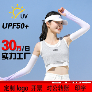 定制logo定制源头网红渐变色冰丝防晒袖套运动护臂抗紫外线