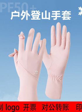 定制logo夏季防晒手套女户外骑行开车防紫外线冰丝手套触屏网红手