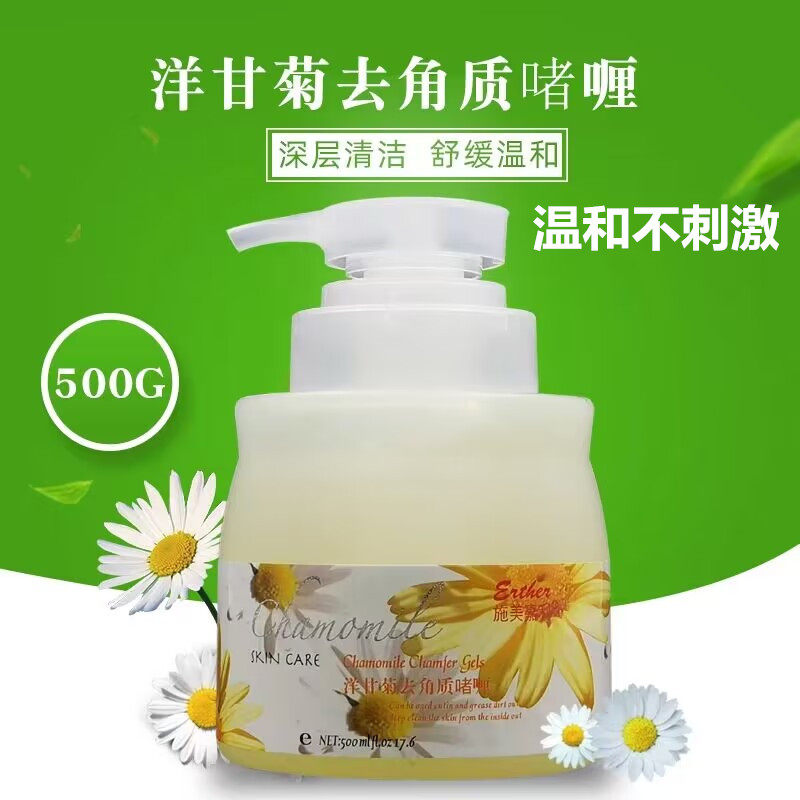 洋甘菊去角质玫瑰去角质清洁补水