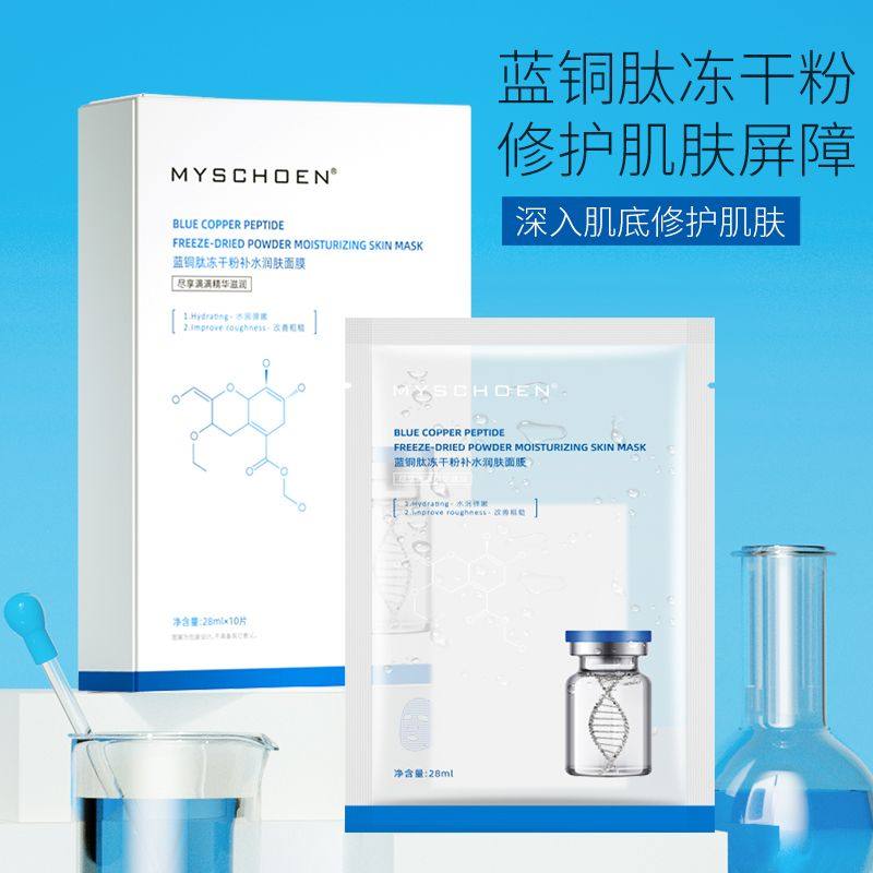蓝铜肽冻干粉面膜补水保湿提亮
