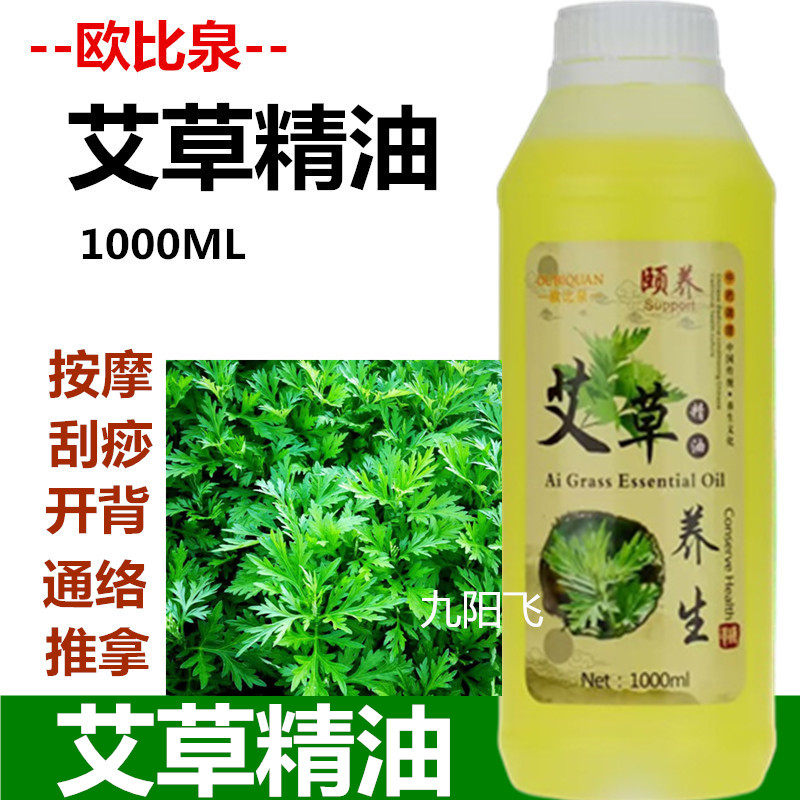 艾草精油按摩通经络全身体通用刮痧开背艾灸大瓶美容院装1000ML..
