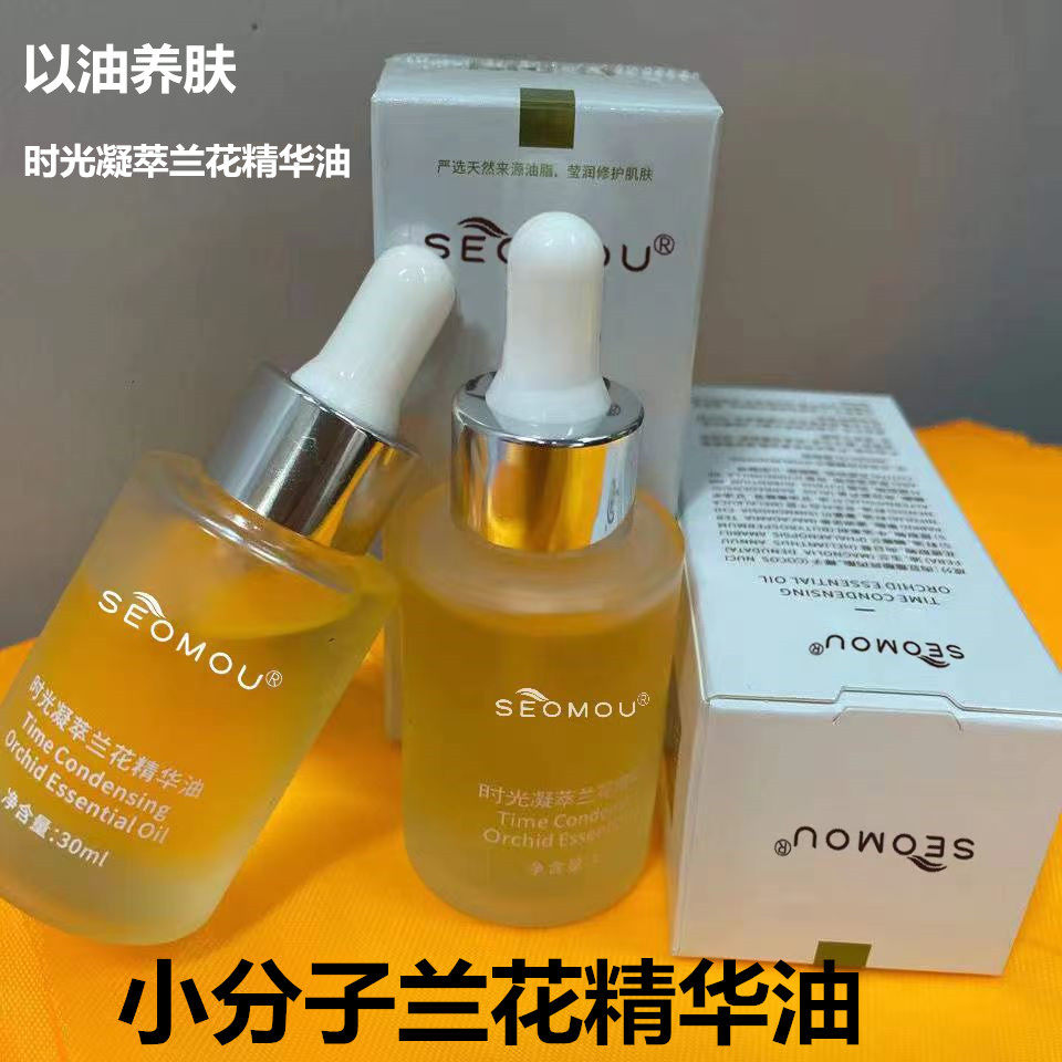 兰花精华油补水增白亮肤滋润