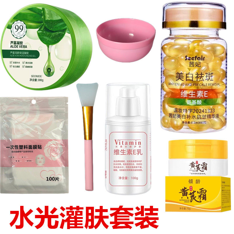 维生素E氨基酸精华液软胶囊Ve美白淡斑去黄淡化细纹补水亮肤