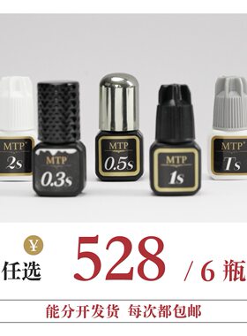 MTP美睫店专用睫毛胶水套卡