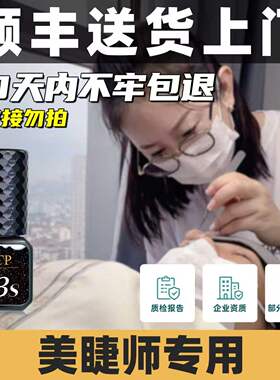 MTP美睫店专用0.3秒睫毛胶水