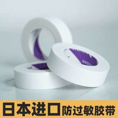 透气隔离低敏胶带美睫专用工具低