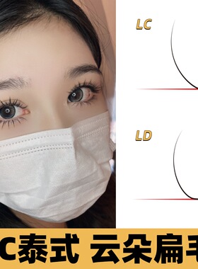 LC型狐系睫毛嫁接LD泰式单根空气扁毛自然超柔软MTP美睫店专用