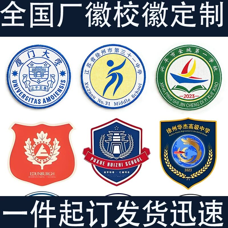 定制校徽布贴logo徽章订做胸牌小学生魔术贴臂章校服名牌队徽