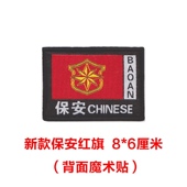 新款 保安红旗魔术贴标志肩牌物业工作服配件臂章安保七件套全套标
