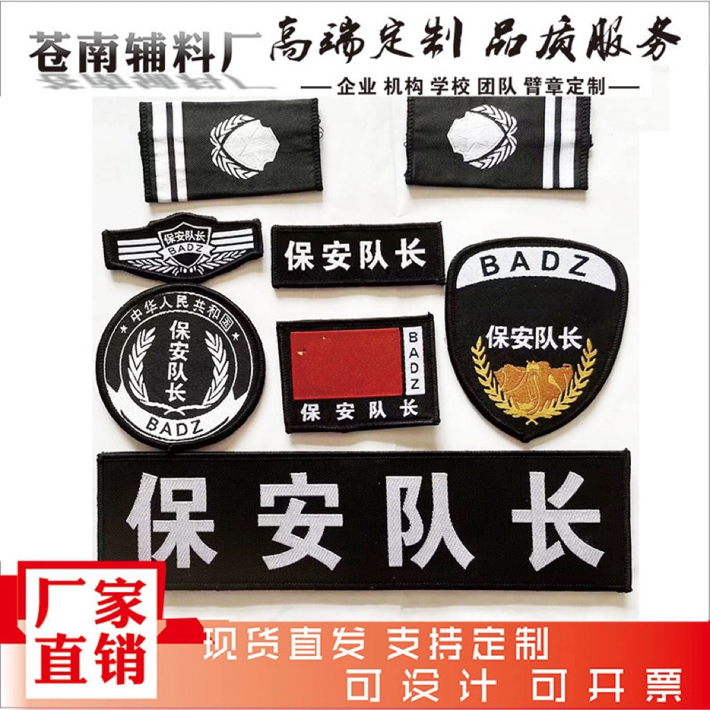 保安肩牌章胸牌胸号物业工作服队长臂章安保执勤四件套全套标志