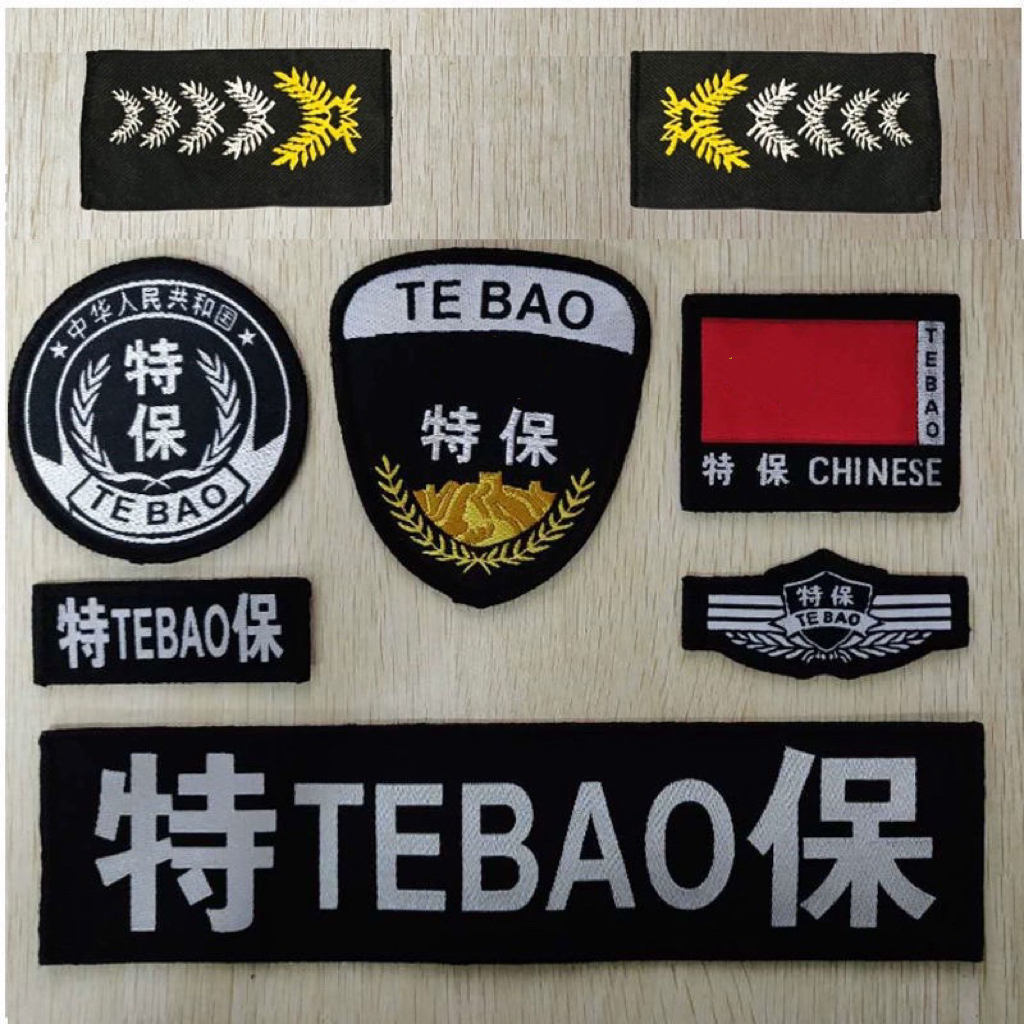 保安工作服配件特保八件套标志魔术贴物业小区服装贴胸牌圆标红旗