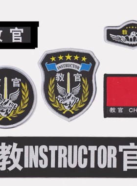 教官服标志安保配饰魔术贴定制教官定做LOGO