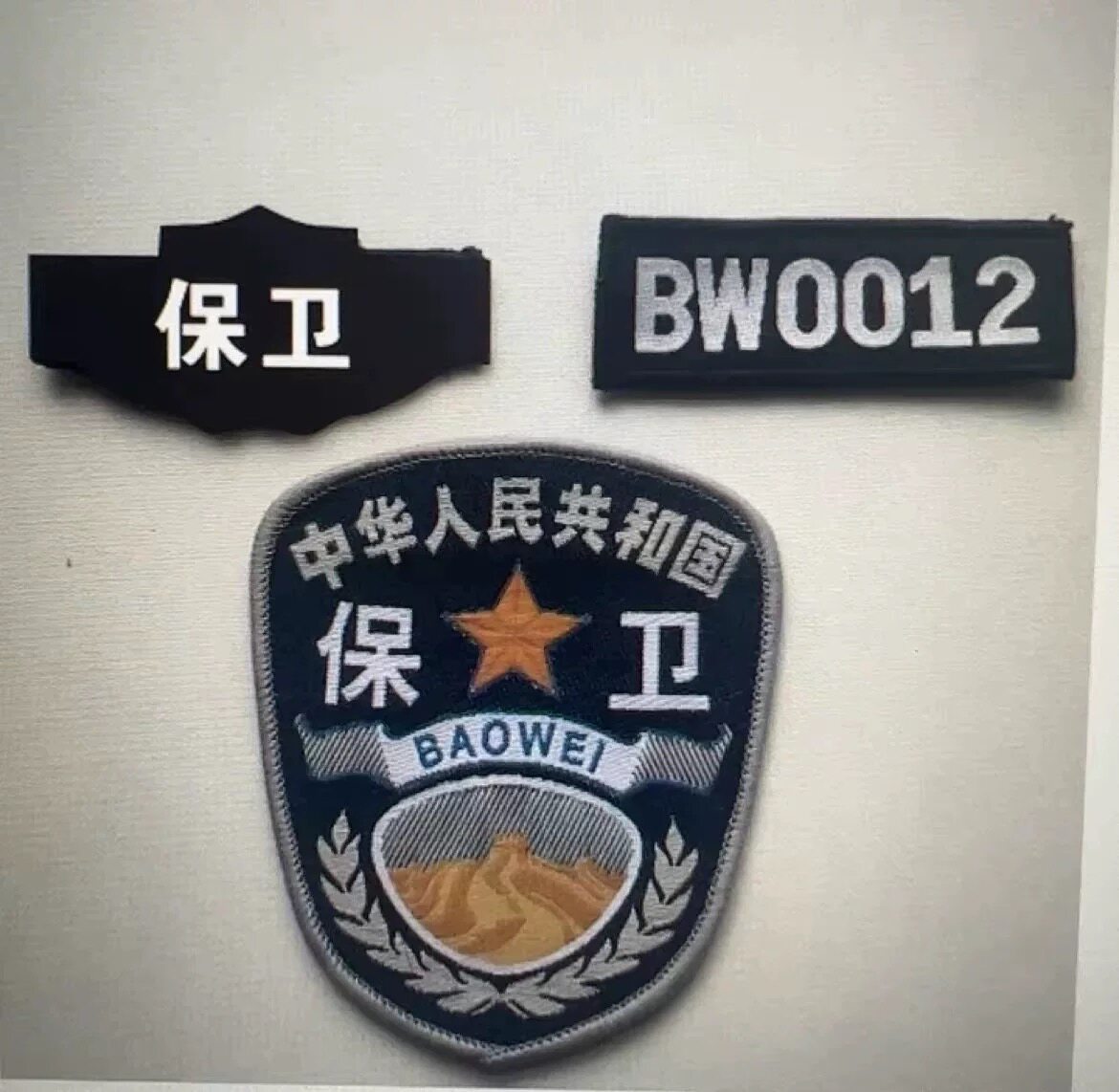 保卫服工作服配件贴章四件套魔术贴挂式臂章胸牌肩章保安物业标识
