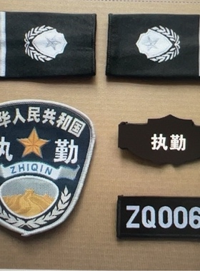 黑色软套执勤保安缝式标贴贴章挂臂标执勤魔术贴牌加厚四件套