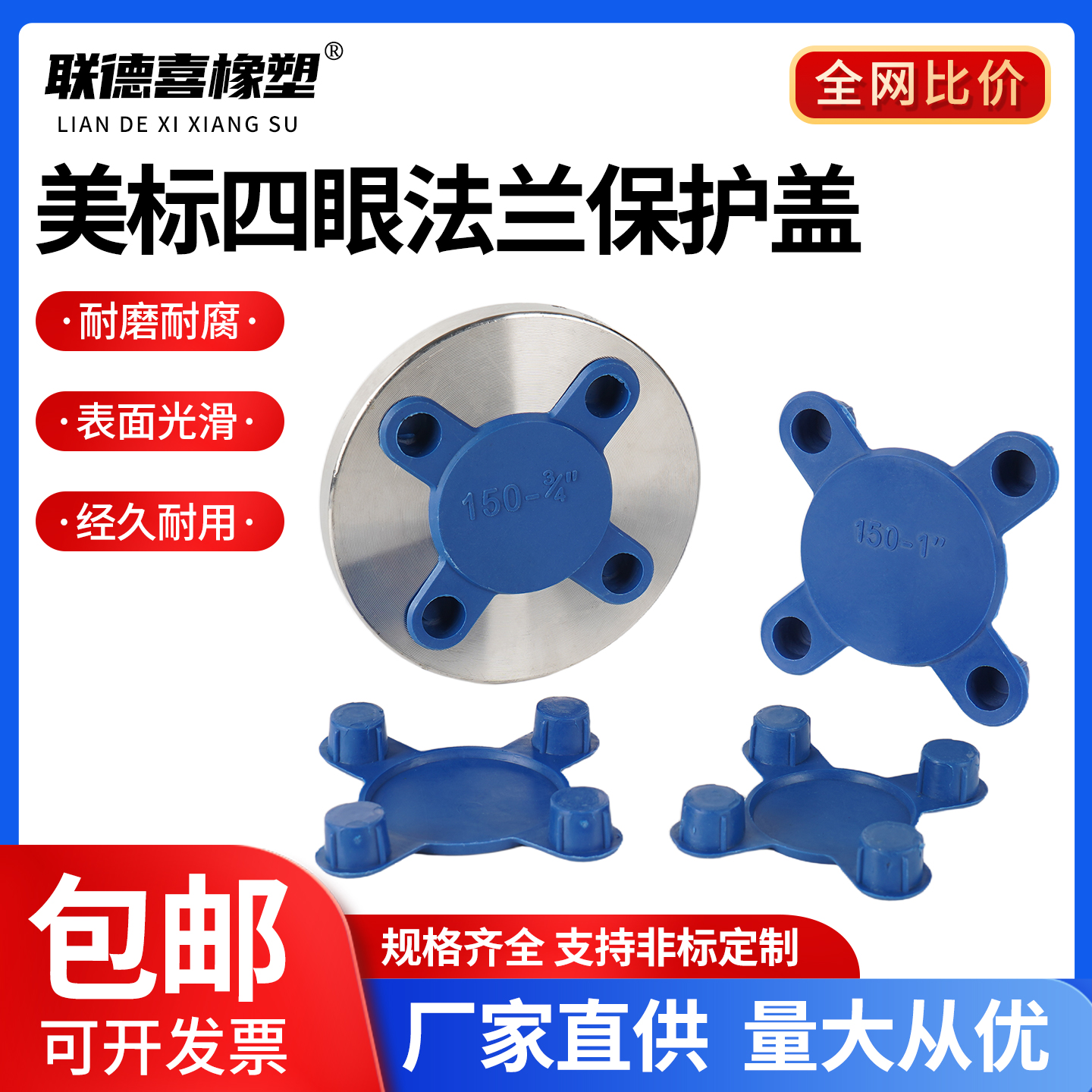 美标塑料法兰盖防尘盖堵头