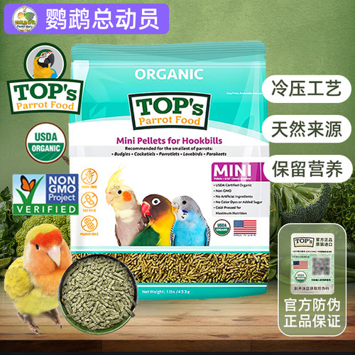 有机进口滋养丸tops玄凤鹦鹉