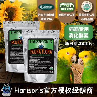 哈里森酵素鹦鹉益生菌鸟类专用促进肠胃蠕动消化天然配方补充剂