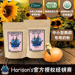 哈里森鹦鹉奶粉进口小太阳和尚玄凤牡丹幼鸟专用奶粉雏鸟零天断奶