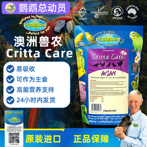 兽医农场鹦鹉急救恢复奶粉 澳洲进口