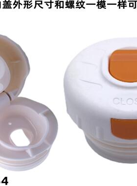 K154多品牌适用保温杯盖橙色按钮内盖配件保温不带茶隔保温杯盖子