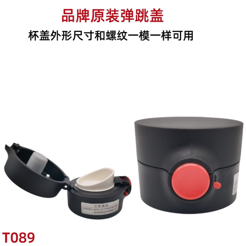 T089原装弹跳水壶保温杯杯盖保温杯风格配件弹跳外盖创新盖子单盖