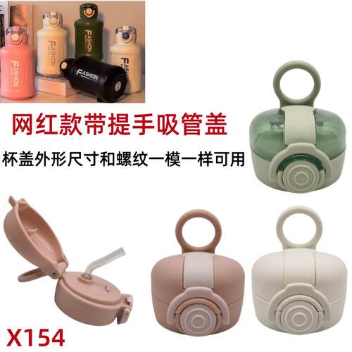 通用吸管盖不锈钢防漏保温杯